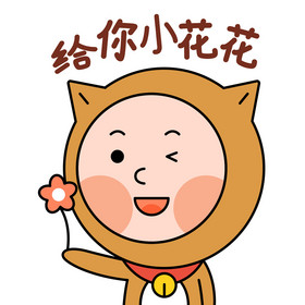 阿柴男孩表情包20给你小花花gif图
