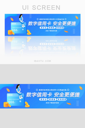 简约数字信用卡金融服务活动banner