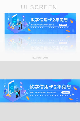 简约数字信用卡宣传金融活动banner