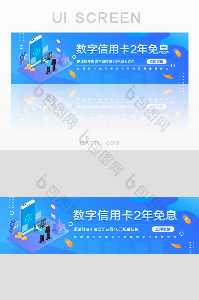 简约数字信用卡宣传金融活动banner