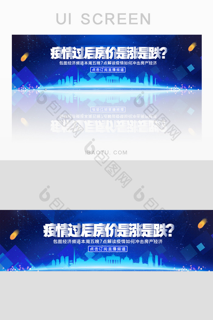 简约房产经济直播解读活动banner图片图片