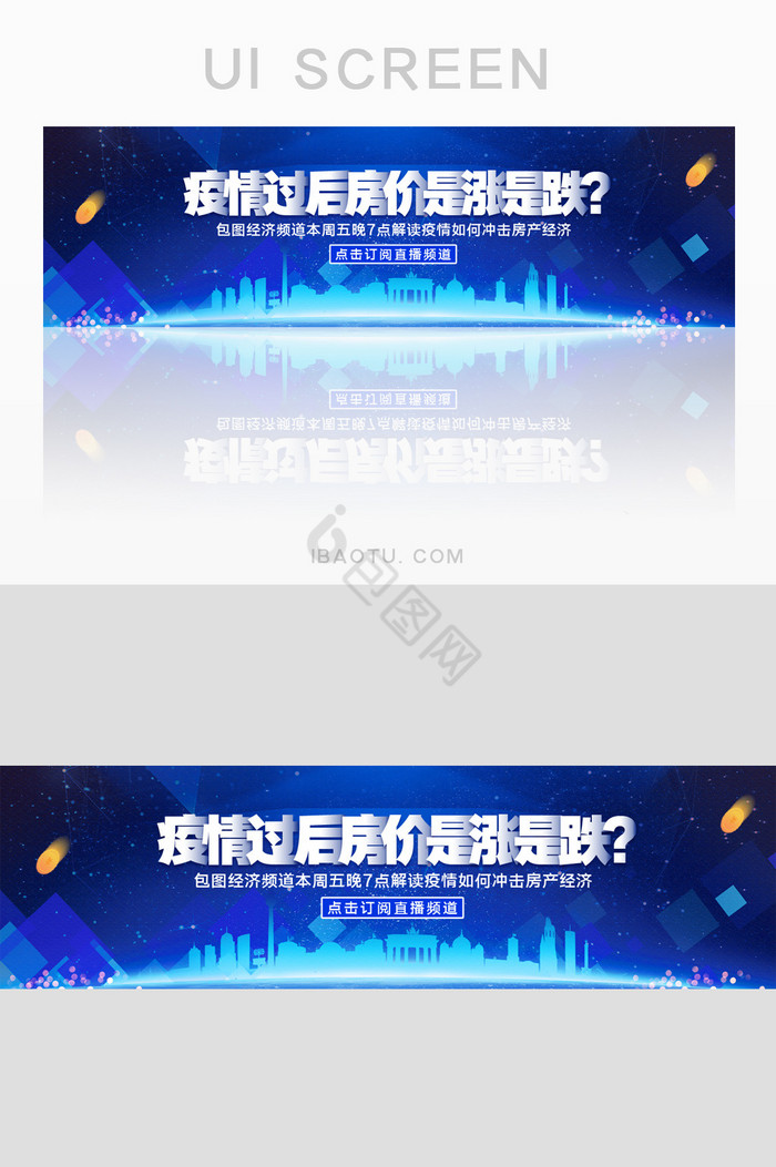 简约房产经济直播解读活动banner图片