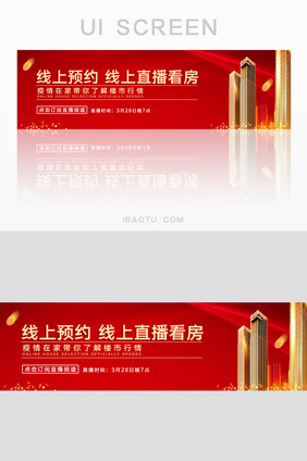 简约线上预约直播看房房产活动banner