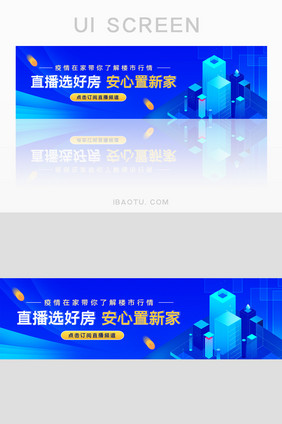 直播选好房房产经济解读活动banner