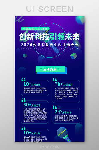 蓝色技术创新科技大会流程宣传H5长图图片