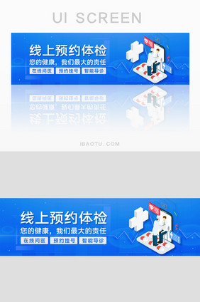 简约线上预约体检宣传活动banner