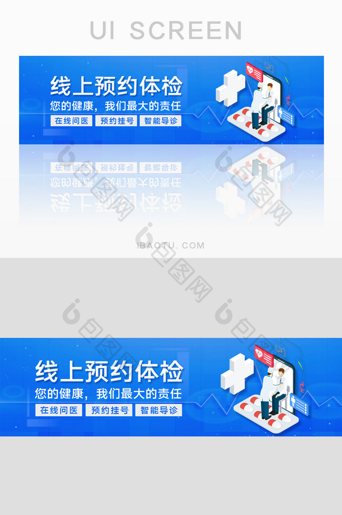 简约线上预约体检宣传活动banner