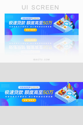 蓝色极速贷款金融banner