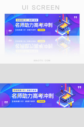 蓝紫色名师助力高考教育培训banner