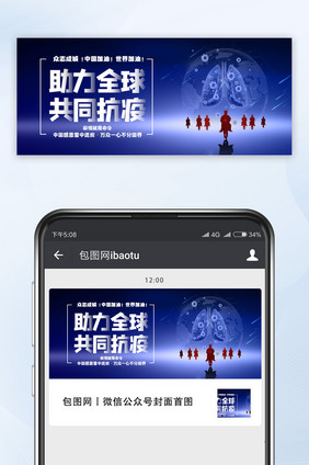助力全球共同抗疫手机微信配图