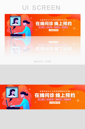 简约在线问诊预约体检医疗宣传banner