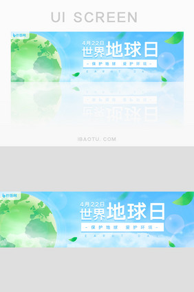 蓝绿清新世界地球日banner