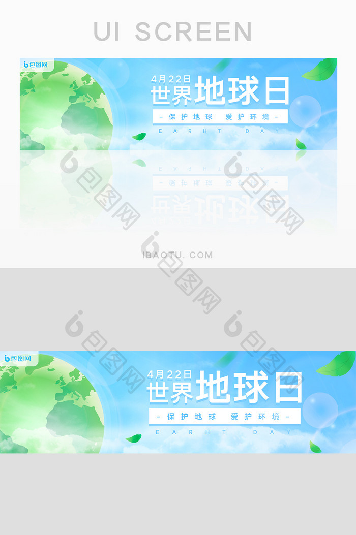 蓝绿清新世界地球日banner