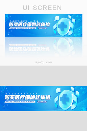 简约购买医疗保险送体检活动banner