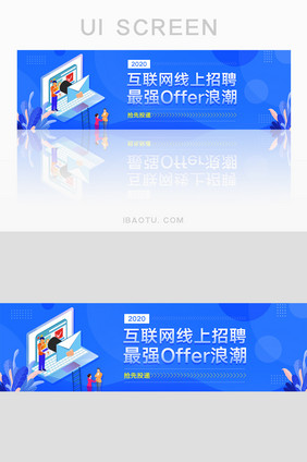 蓝色互联网线上招聘banner