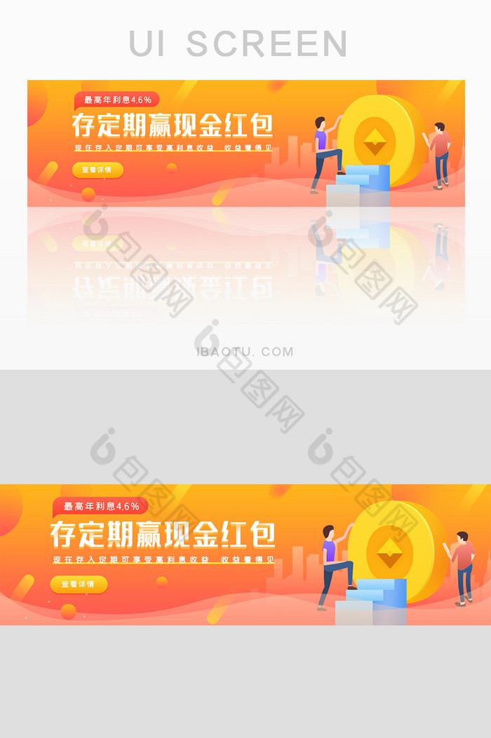 橙黄色存定期赢现金红包banner图片图片