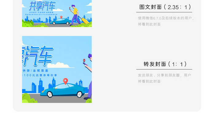 卡通简约共享汽车微信公众号配图