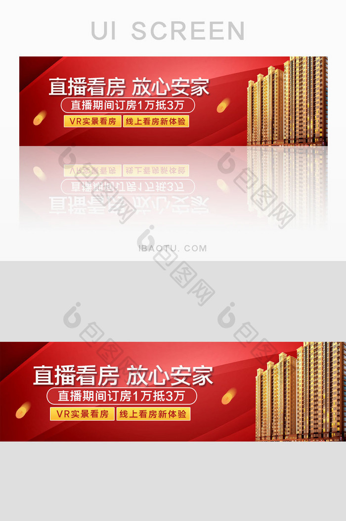 简约直播看房线上选房活动banner