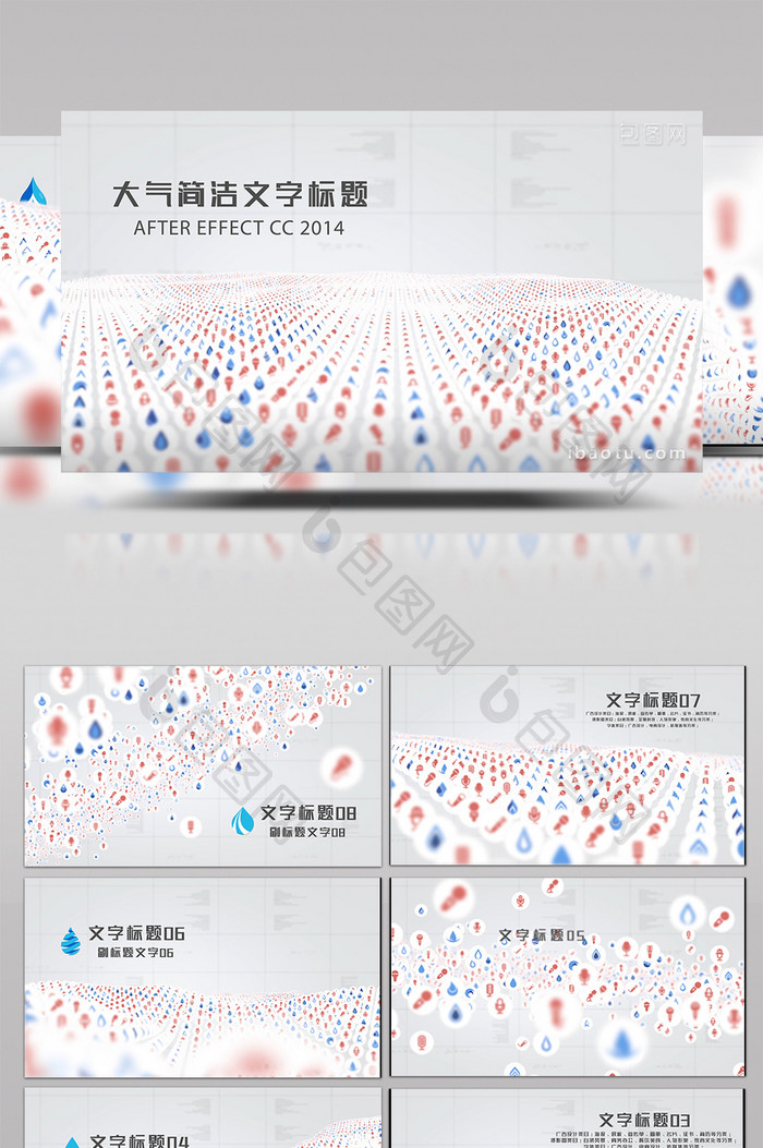 简洁大气文字标题AE模板