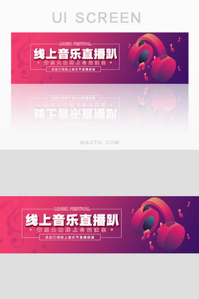 简约线上音乐直播趴音乐节活动banner