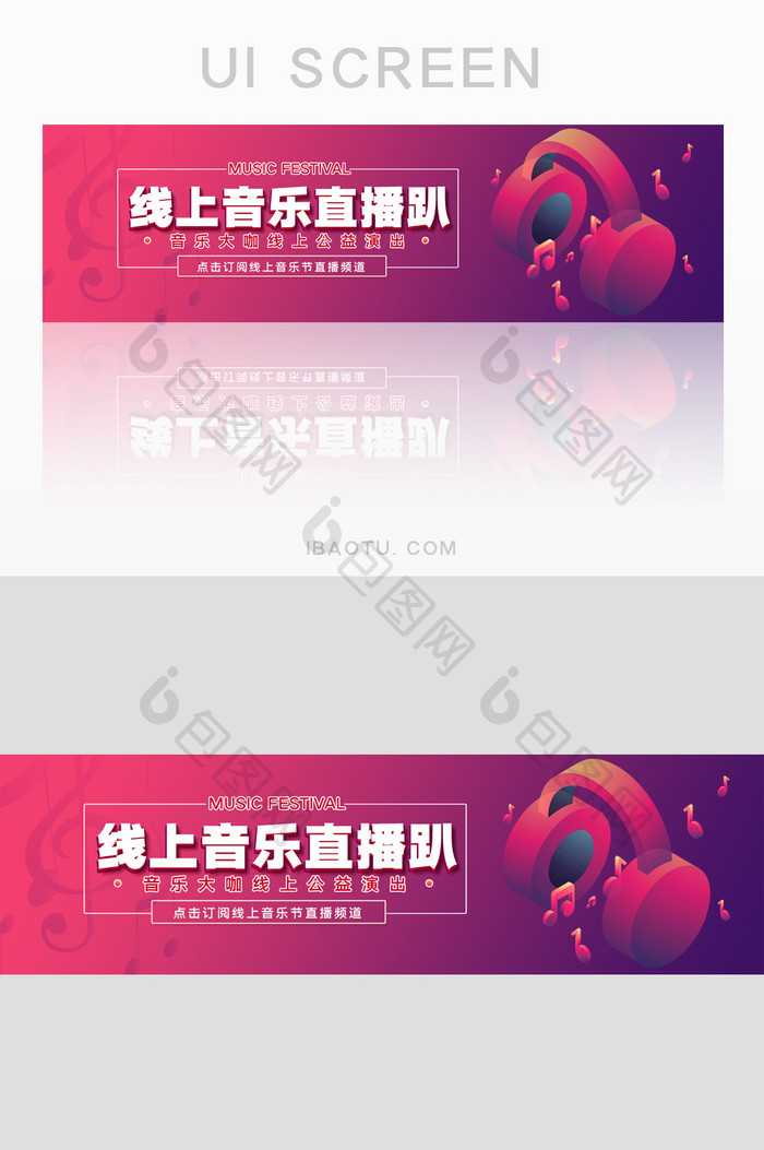 简约线上音乐直播趴音乐节活动banner