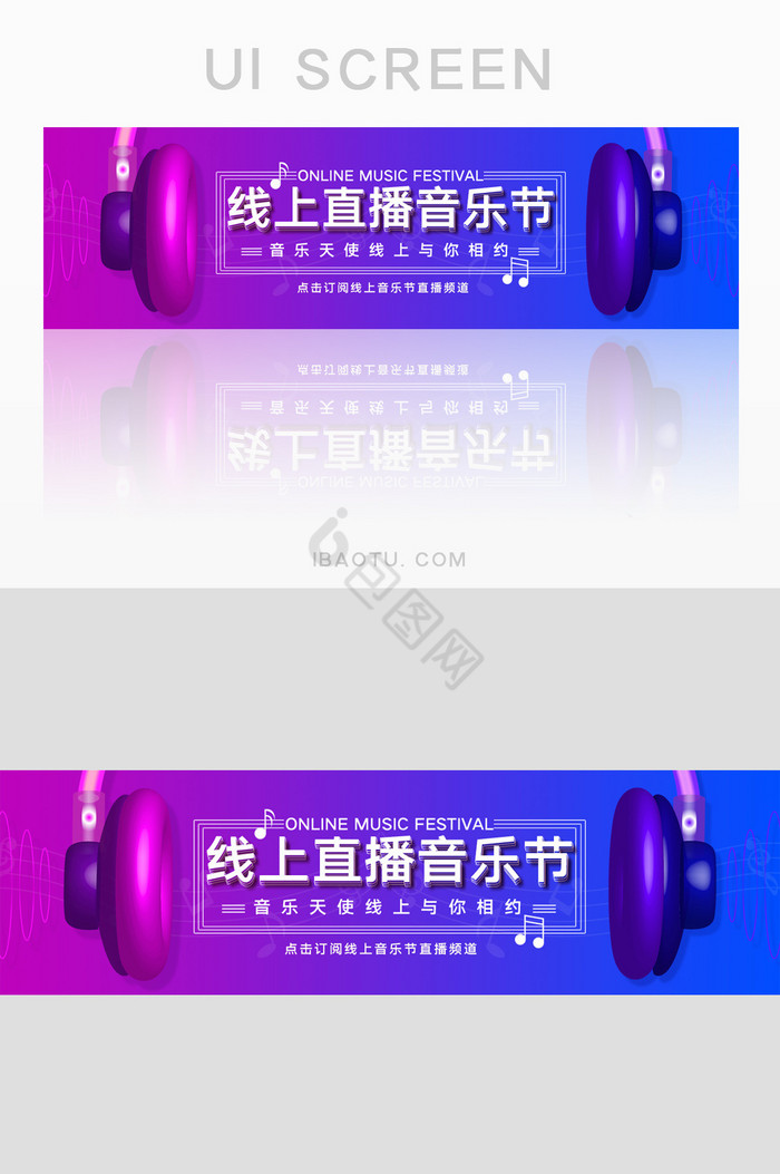 简约线上直播音乐节活动banner图片