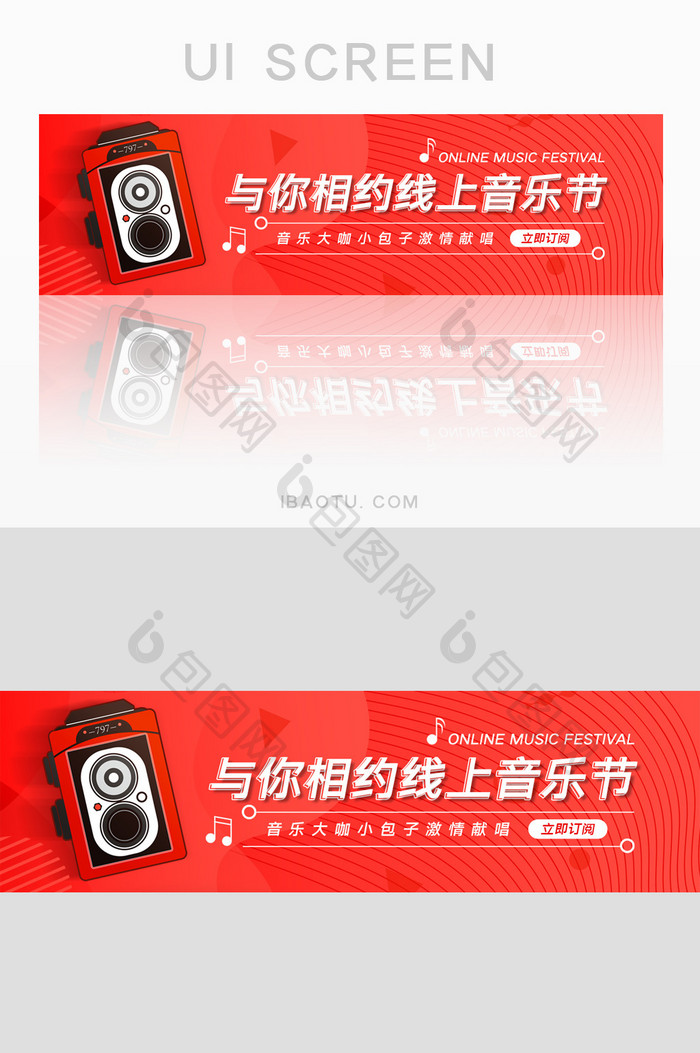 简约线上音乐节直播活动banner