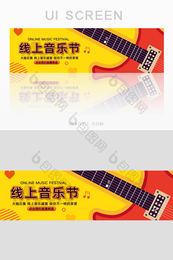 简约线上音乐节娱乐直播活动banner