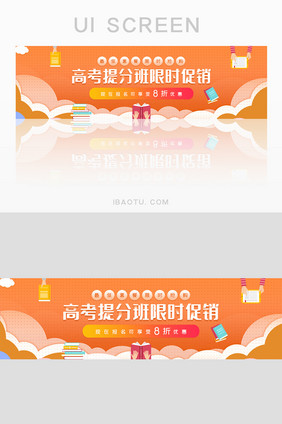 橙色高考提分班促销banner