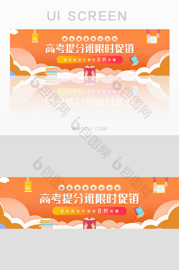 橙色高考提分班促销banner图片图片