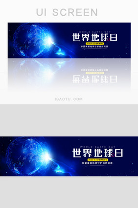 简约世界地球日宣传活动banner