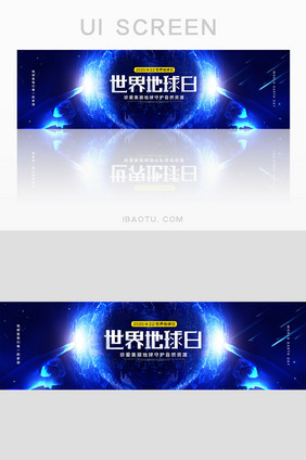 简约世界地球日公益活动banner