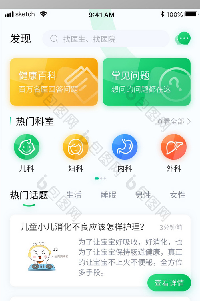 绿色清新简约医疗APP发现移动界面