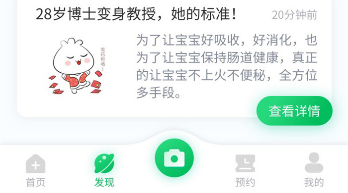 绿色清新简约医疗APP发现移动界面