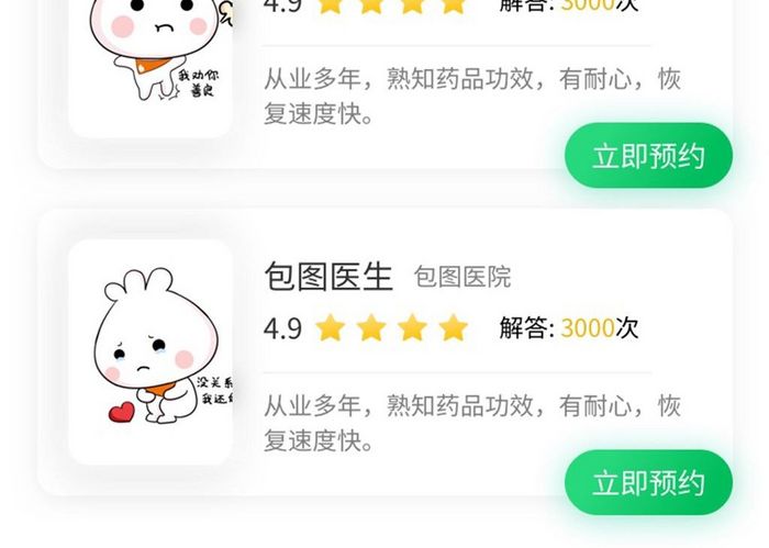 绿色清新简约医疗APP找医生搜索移动界面