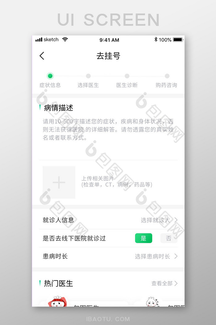 绿色清新简约医疗APP去挂号移动界面