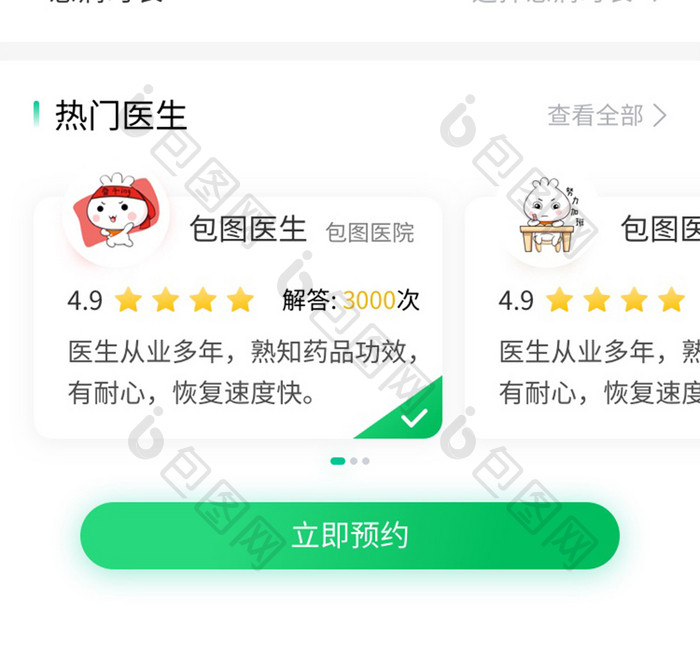 绿色清新简约医疗APP去挂号移动界面