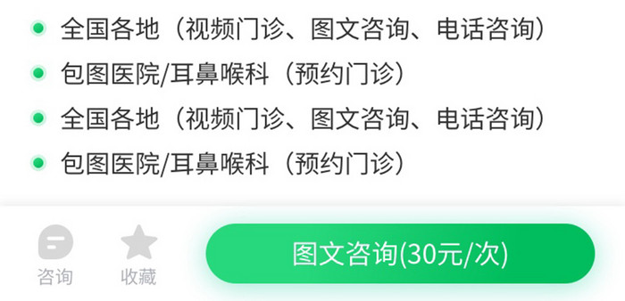 绿色清新简约医疗APP医生详情移动界面