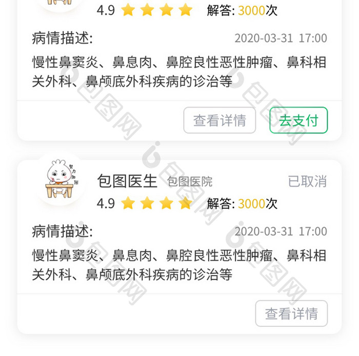 绿色清新简约医疗APP我的病例移动界面