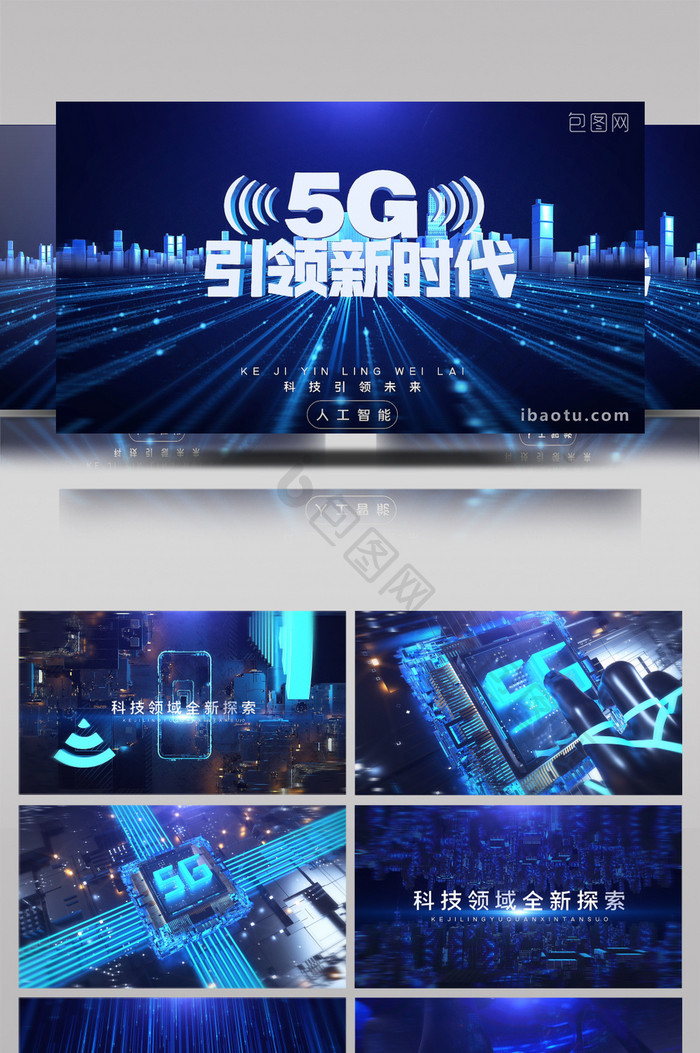 E3D震撼5G科技时代技术开场AE模板