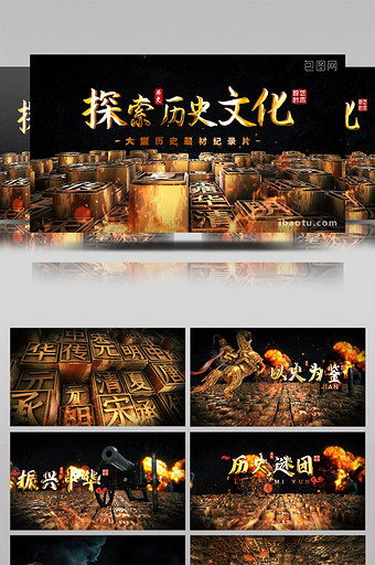 E3D震撼中国风历史纪录片片头AE模板图片