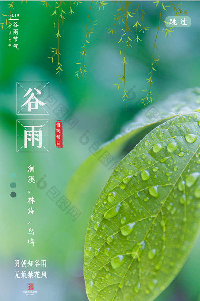 简约谷雨节气移动UI界面