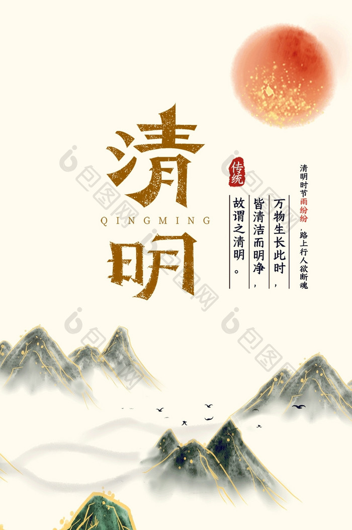简约中式清明传统节日GIF海报