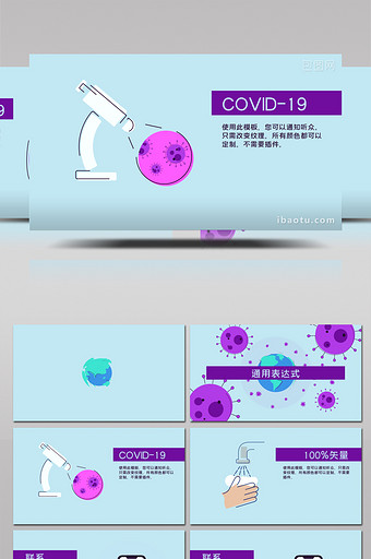 二维扁平化病毒细菌医疗生物防护AE模版图片