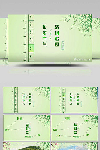 绿色整洁清明文明祭祀活动方式AE模板图片