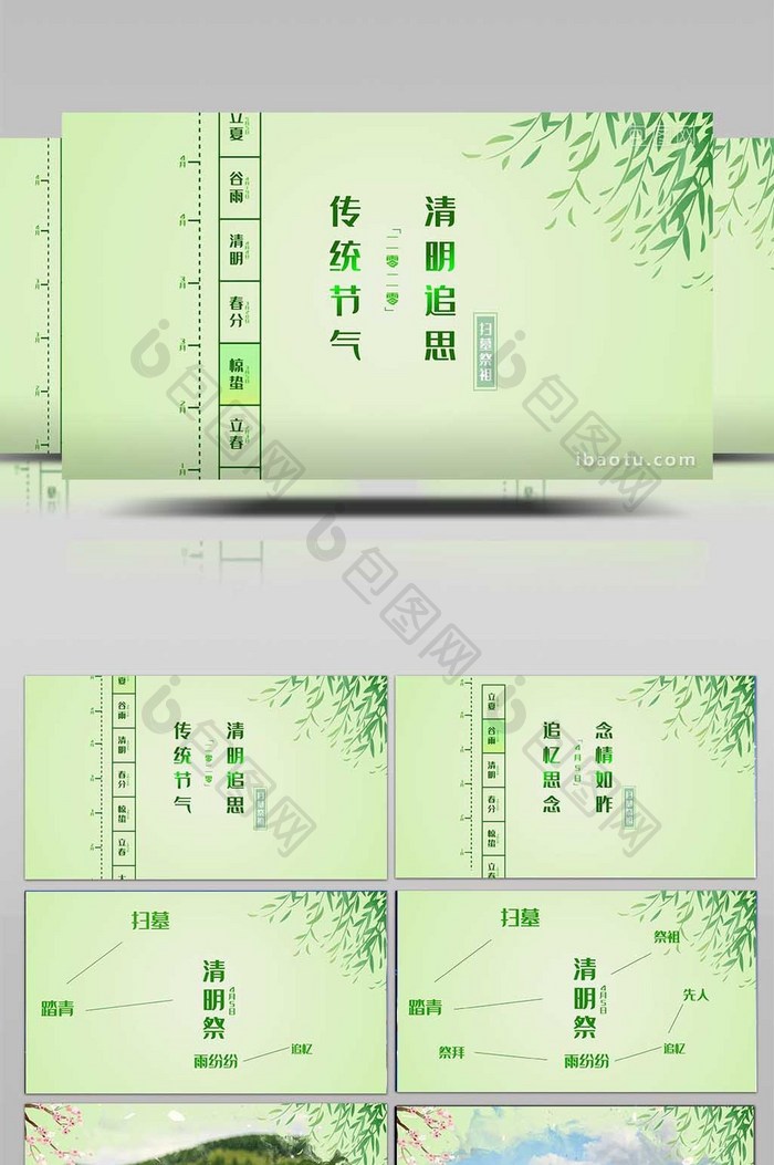 绿色整洁清明文明祭祀活动方式AE模板