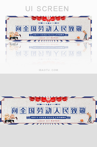 怀旧风五一劳动节banner图片