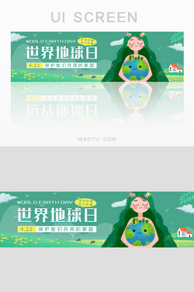 绿色世界地球日banner