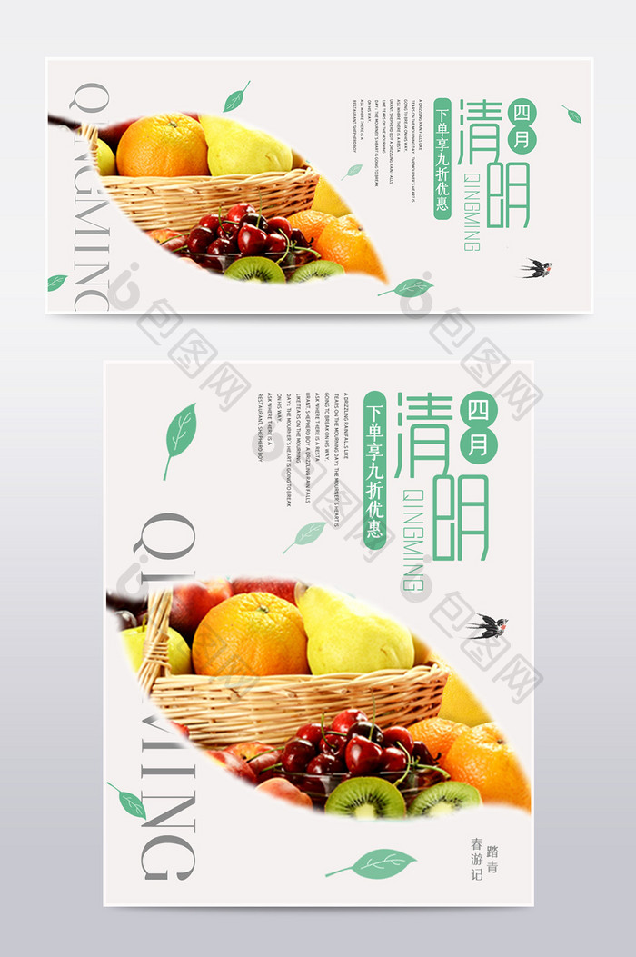 浅色清明节水果电商淘宝天猫海报促销模板