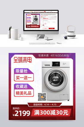 全球来电红色家电节电商淘宝天猫主图模板